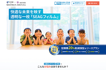 SEAGフィルムLPのメインビジュアル画像